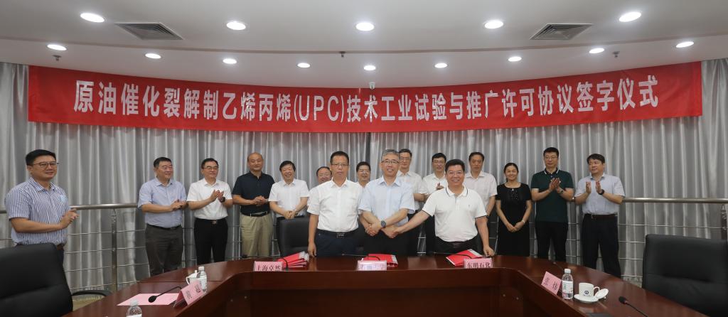 上海尊龙时凯、东明石化、中国石油大学三方签订《原油催化裂解制乙烯丙烯（UPC）技术工业试验与推广许可协议》